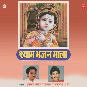 Shyam Bhajan Mala by Hanuman Prasa Chudawat