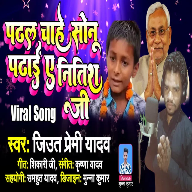 Padhal Chahe Sonu Padhai Ae Nitish Ji - Bhojpuri