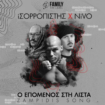 O Epomenos Sti Lista (Zampidis Song) by Nivo