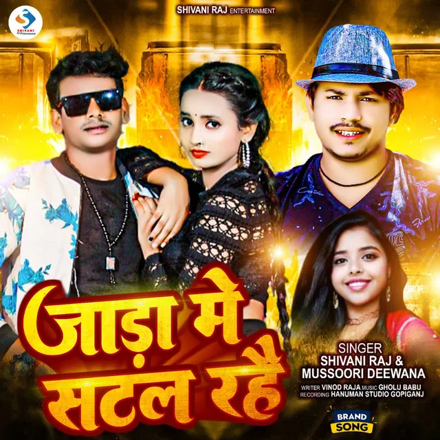 Jada Me Satal Rahe - Bhojpuri