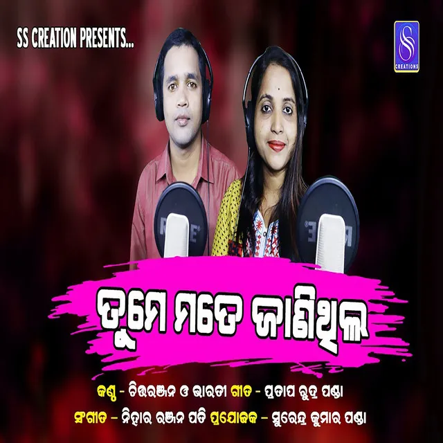 Tume Mate Janithila (ODIA SONG)