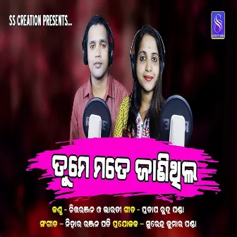 Tume Mate Janithila (ODIA SONG) by Bharati