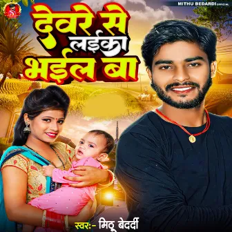 Devare Se Laika Bhail Ba by 