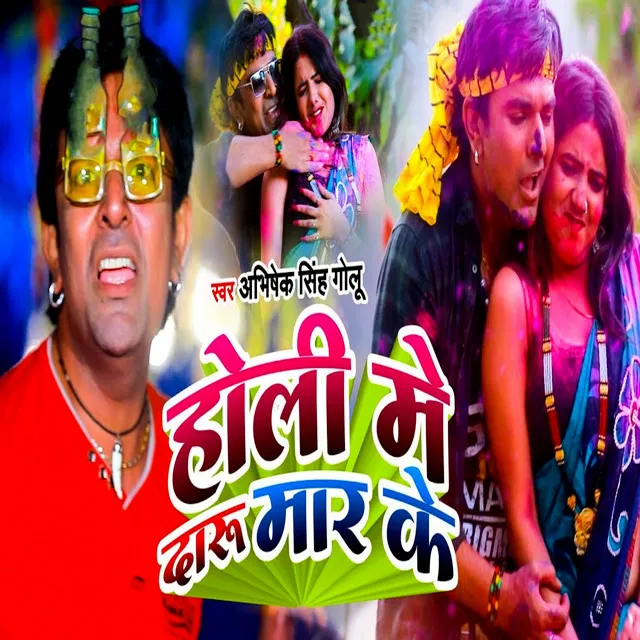 Holi Me Daru Mar Ke - Holi Song