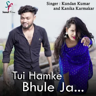 Tui Hamke Bhule Ja by Kanika Karmakar