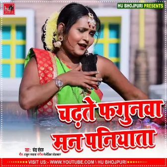 Holi Me Man Panyata (Bhojpuri) by Chanda Chanchal