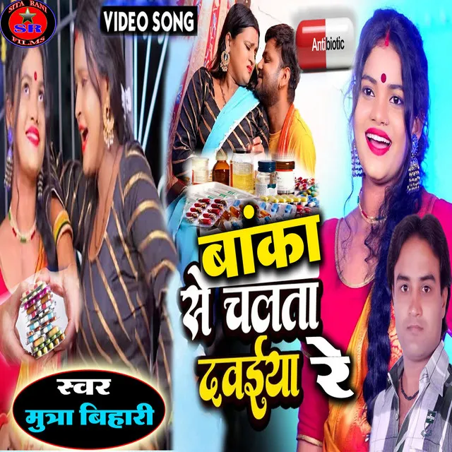 Banka Se Chal T Dabaiya Re (Bhojpuri Song)