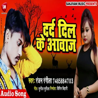 Dard Dil Ke Aawaj (Bhojpuri) by Ranjan Rangeela