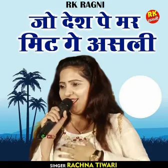 Jo Desh Pe Mar Mit Ge Asli (Hindi) by Rachna Tiwari