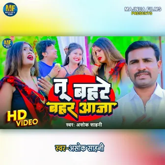 Tu Bahare Bahar Aaja (Bhojpuri) by Ashok Sahani