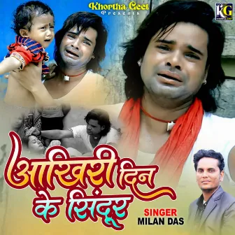 Aakhri Din Ke Sindoor by R Records