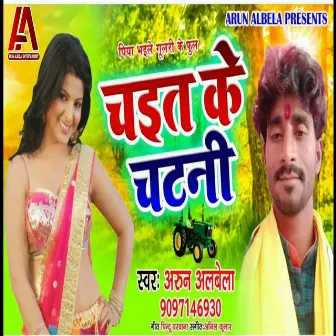 Chait Ke Chatni by Arun Albela