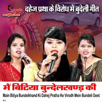 Main Bitiya Bundelkhand Ki Dahej Pratha Ke Virodh Mein Bundeli Geet by Sonam Sitara