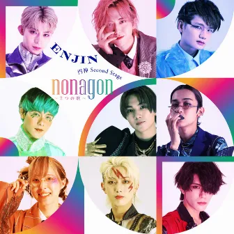 円神 Second Stage『nonagon〜2つの歌～』 by ENJIN