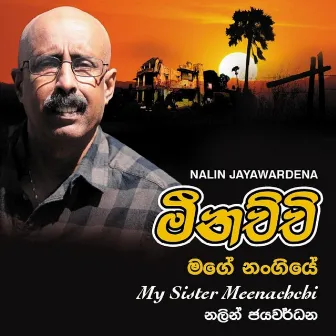 My Sister Meenachchi by Nalin Jayawardena