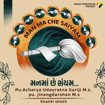 Man Ma Che Saiyam by Pu.Aacharya Udayratna Suriji M.S