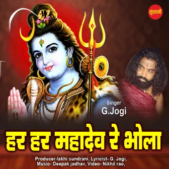 Har Har Mahadev Re Bhola by Unknown Artist