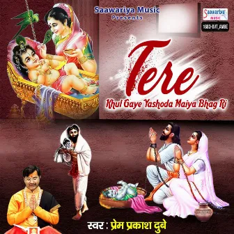 Tere Khul Gaye Yashoda Maiya Bhag Ri by Prem Prakash Dubey