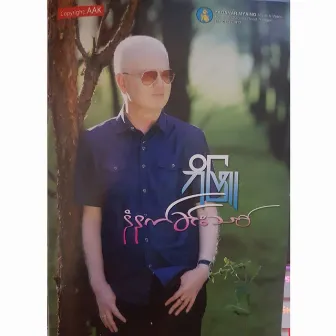 Na Nat Khin by Bo Phyu