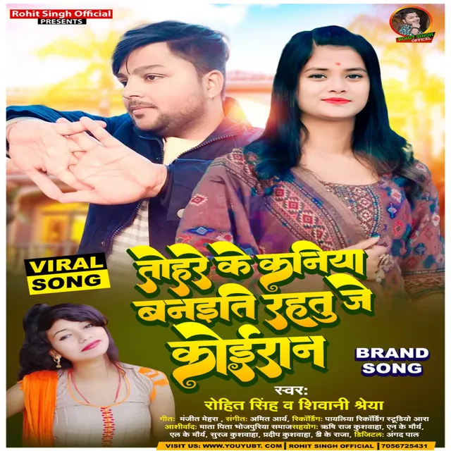 Tohre Ke Kaniya Banaiti Rahitu Je Koiran - Bhojpuri