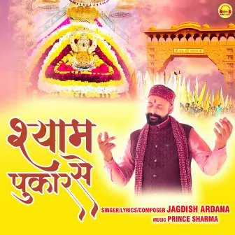 Shyam Se Pukar by Jagdish Ardana