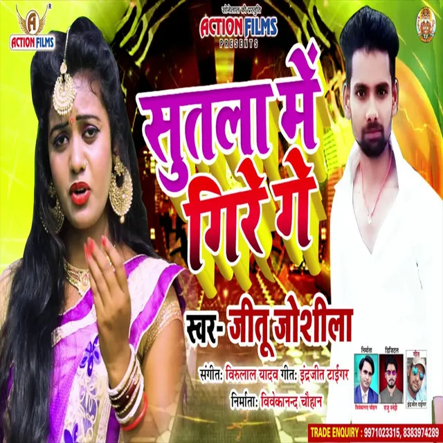 Sutla Me Gire Ge - Bhojpuri Song