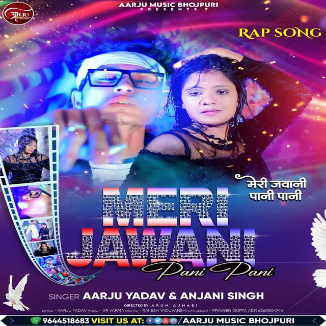 Meri Jawani - Bhojpuri