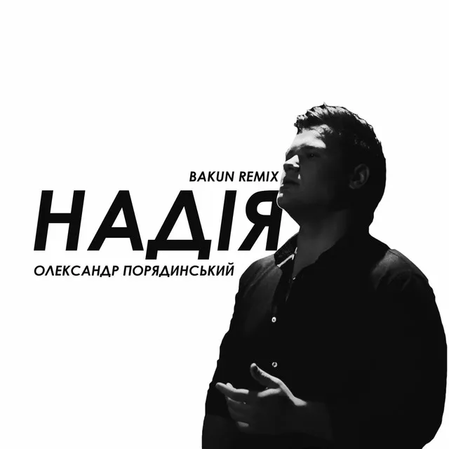 Надія - Bakun Remix