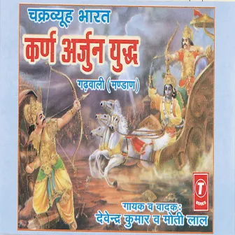 Chakravyuh Bharat Karn Arjun Yuddh by Motilal