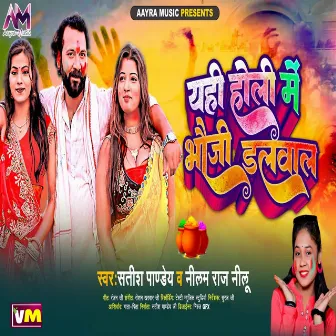 Yahi Holi Me Bhauji Dalwala by Satish Pandey