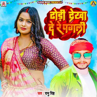 Dhodi Dekha De Re Pagli by Ramu Singh