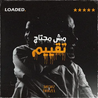 مش محتاج تقيم by Loaded Pistols