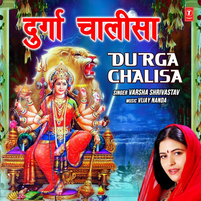 Durga Chalisa