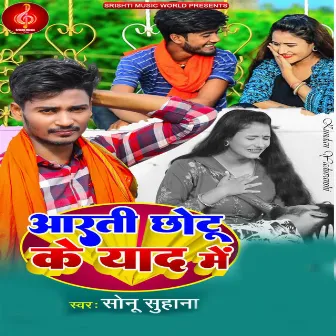 Aarti Chhotu Ke Yaad Me by Sonu Suhana