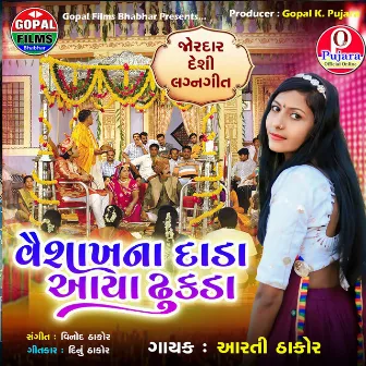 Vaishak Na Dada Aaya Dhukda by Aarti Thakor