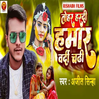 Tohar Hardi Hamar Vardi Chadi by Ajit Sinha