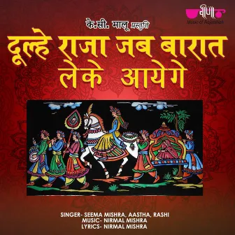 Dulhe Raja Jab Barat Leke Ayege by Rashi