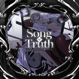 Song of Truth by Street