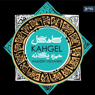 Kahgel by Hamzeh Yeganeh