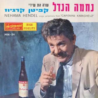 שרה את שירי קפיטן קרגיוז by Nechama Hendel