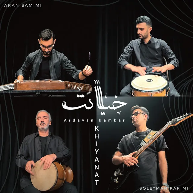 Khiyanat (خیانت) - Cover