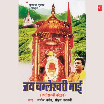 Jai Bamleshwari Maai by Manoj Barman