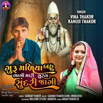 Guru Maliya Bahu Bhagi Mari Surta Sundri Jagi by Kanuji Thakor