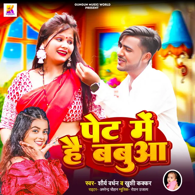 Pet Me Hai Babuaa - Bhojpuri New Song