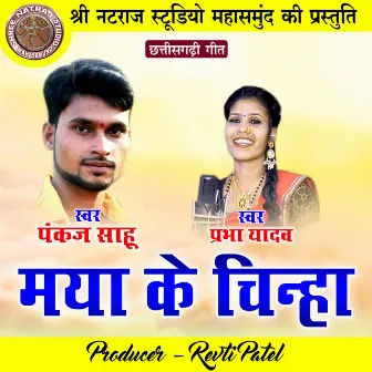 Maya Ke Chinha by Prabha Yadav