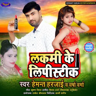 Lakme Ke Lipistick by Hemant Harjai