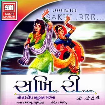 Sakhi Ree (Non Stop Fusion Garba, Vol. 4) by Appu