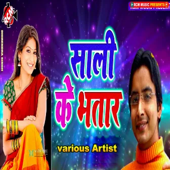 Sali Ke Bhatar (Bhojpuri) by Aditya Tiwari