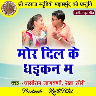 Mor Dil Ke Dhadkan Ma by 