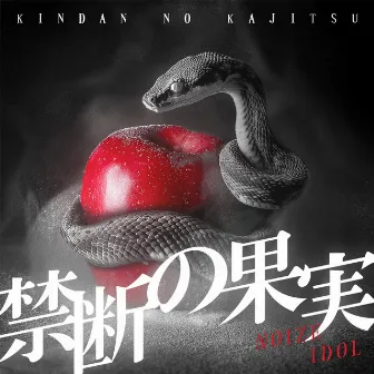 Forbidden fruit by Noize